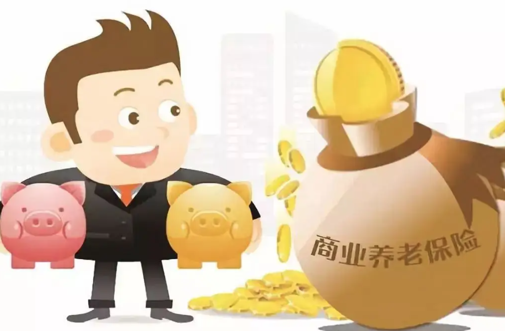 商業(yè)養(yǎng)老金業(yè)務(wù)試點明年啟動 養(yǎng)老“第三支柱”再增動力